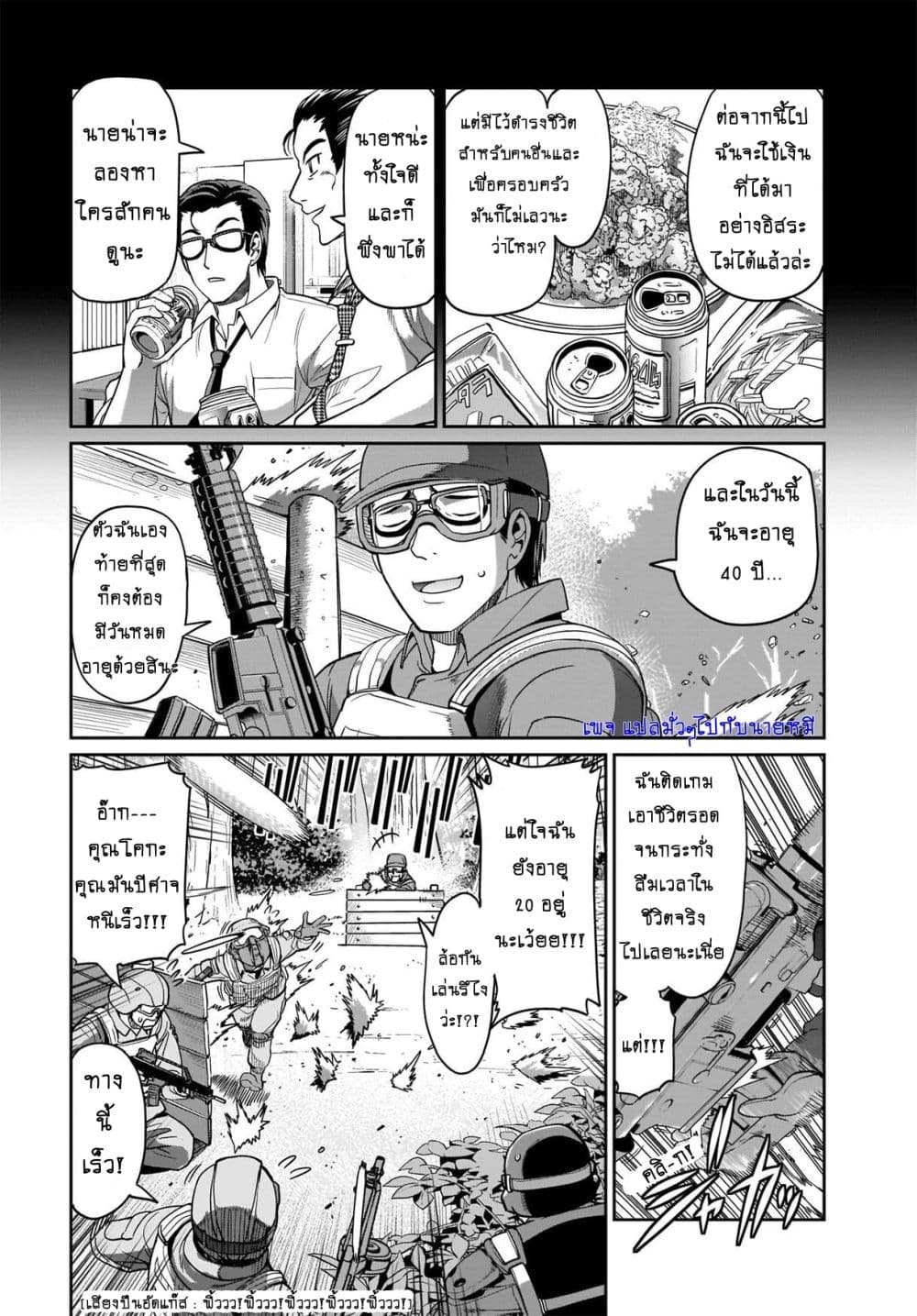 Isekai Shokan Ojisan No Ju Muso Life Sabage Suki Salary Man Ha Kaisha Owari Ni Isekai He Chokuki Suru 2-2