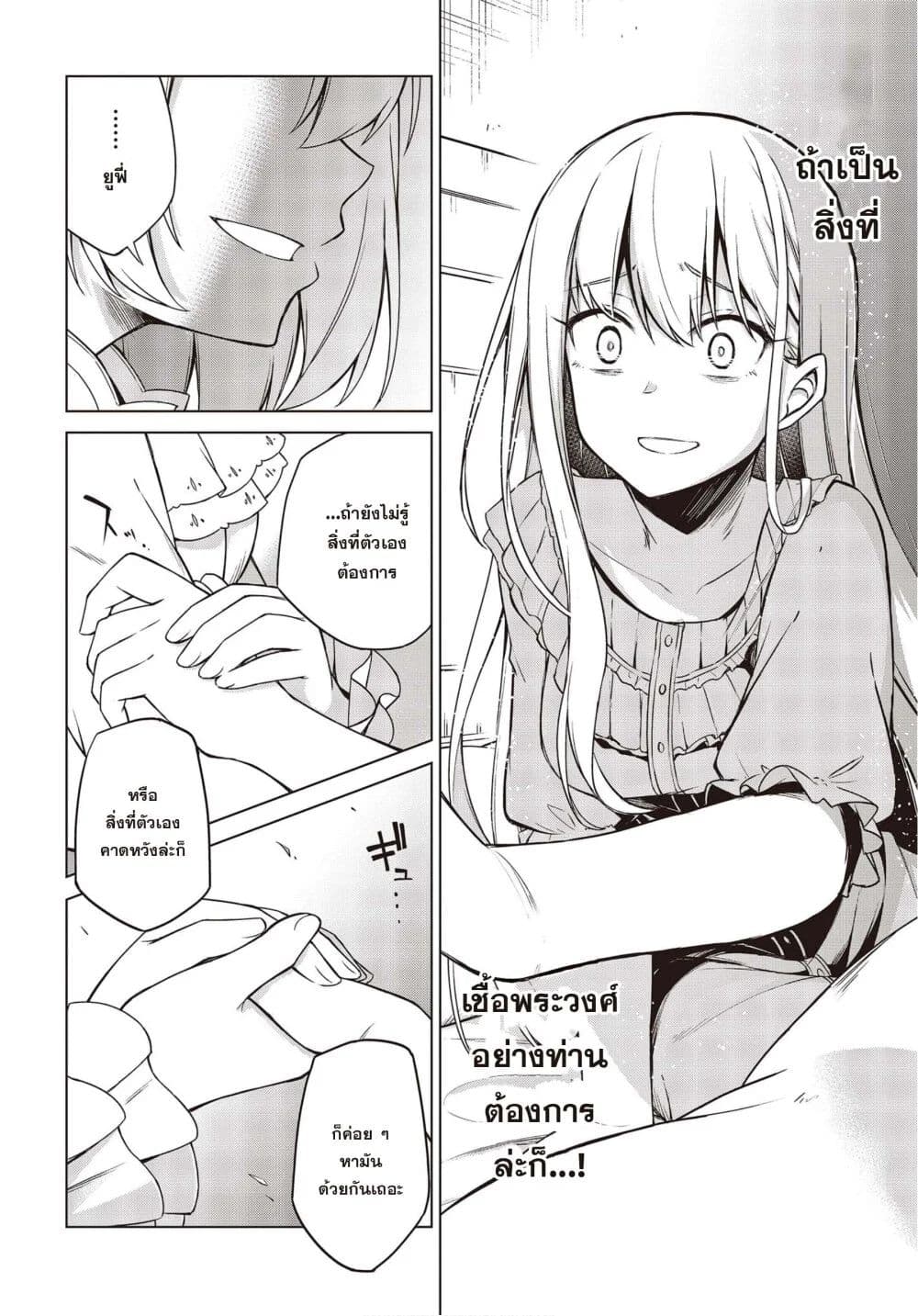 Tensei Oujo to Tensai Reijou no Mahou Kakumei การปฏิวัติเวทมนตร์ขององค์หญิงเกิดใหม่และคุณหนูอัจฉริยะ 6-6