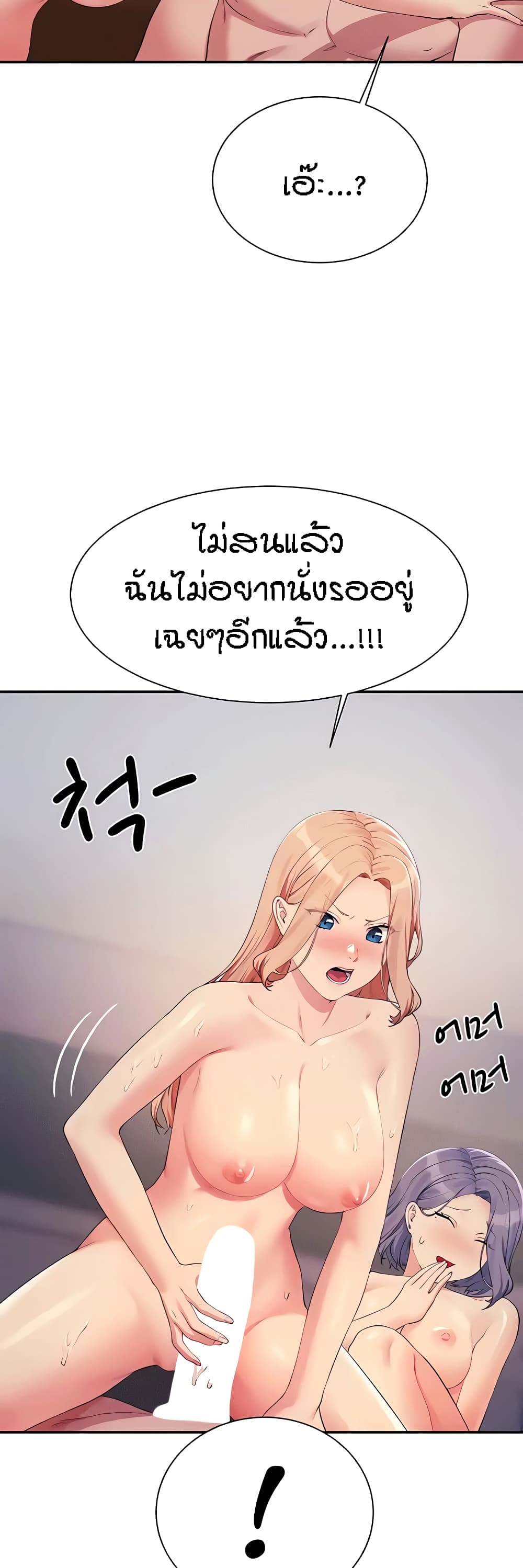 Is There No Goddess in My College? 113-113