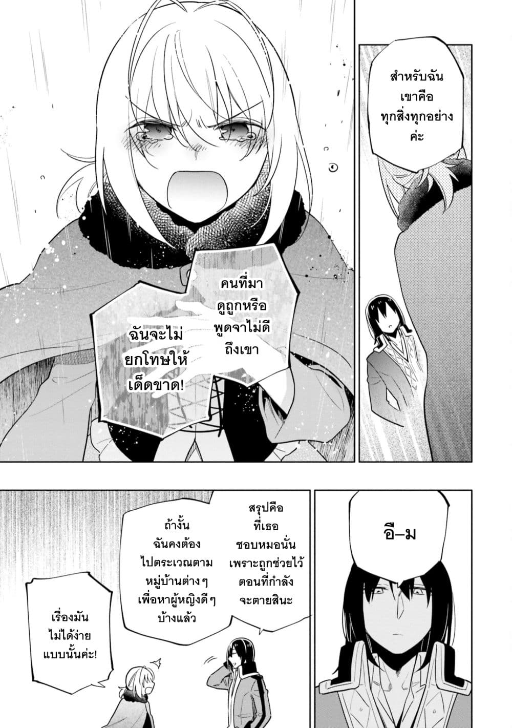 Takarakuji de 40-oku Atattandakedo Isekai ni Ijuu Suru ถูกหวย 4 พันล้านเลยเอาไปเปย์สาวในต่างโลก 56-คนที่ฉันรักสุดหัวใจ
