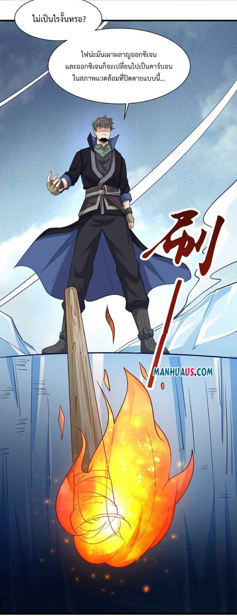 Super Warrior in Another World ทหารเซียนไปหาเมียที่ต่างโลก 245-245