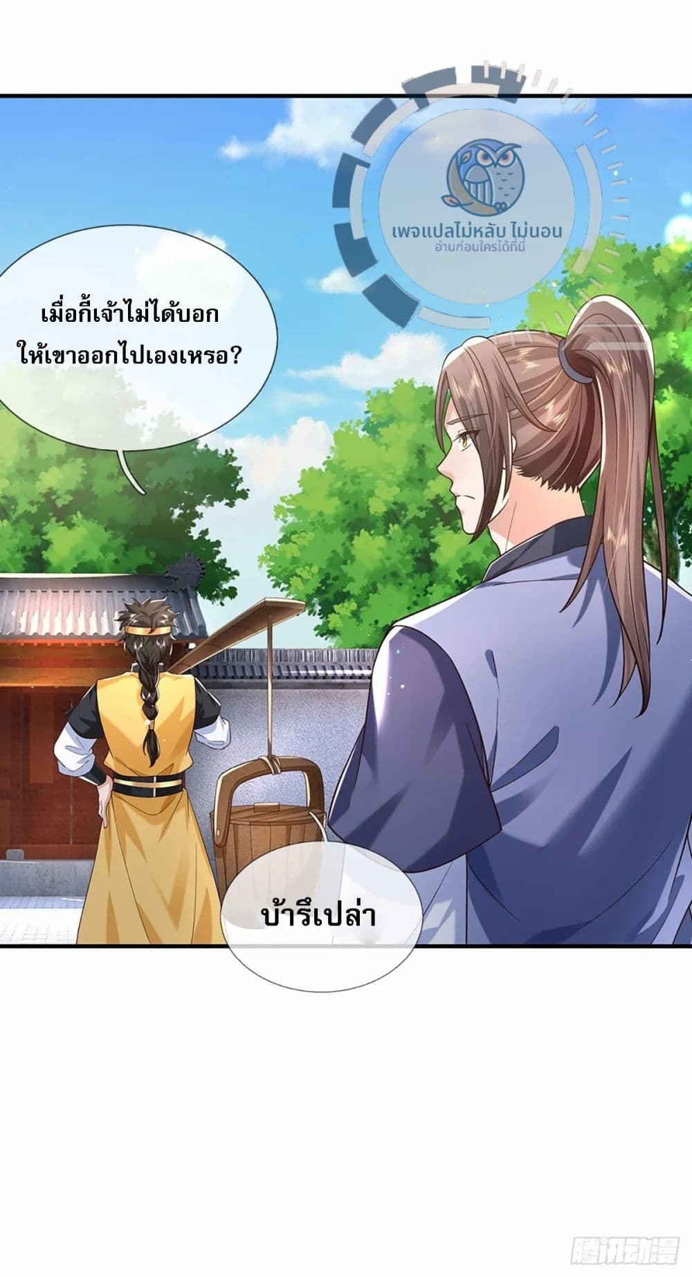 Royal God of War, Rising Dragon ราชันย์เทพยุทธ์มังกรผงาดฟ้า 197-197