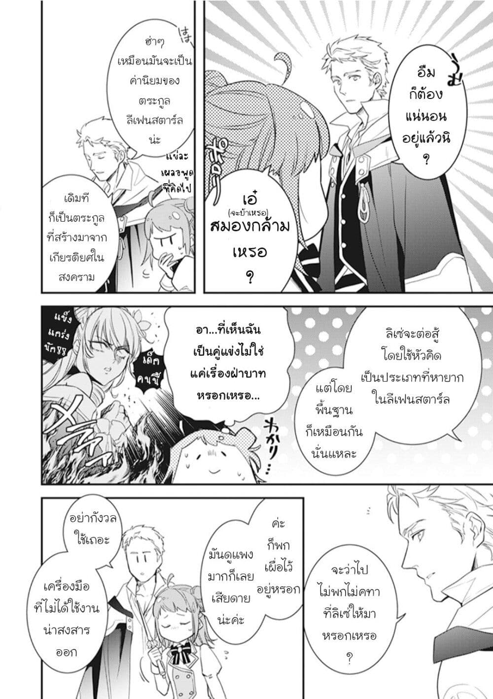 Tsundere Akuyaku Reijou Liselotte to Jikkyou no Endo-kun to Kaisetsu no Kobayashi-san 7-7