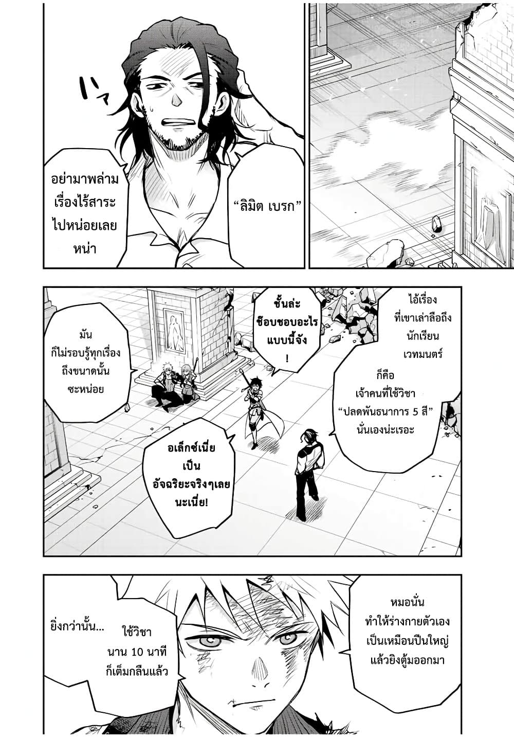 Mikata ga Yowa Sugite Hojo Mahou ni Toushite ita Kyuutei Mahou shi, Tsuihou Sarete Saikyou wo Mezasu 46-46