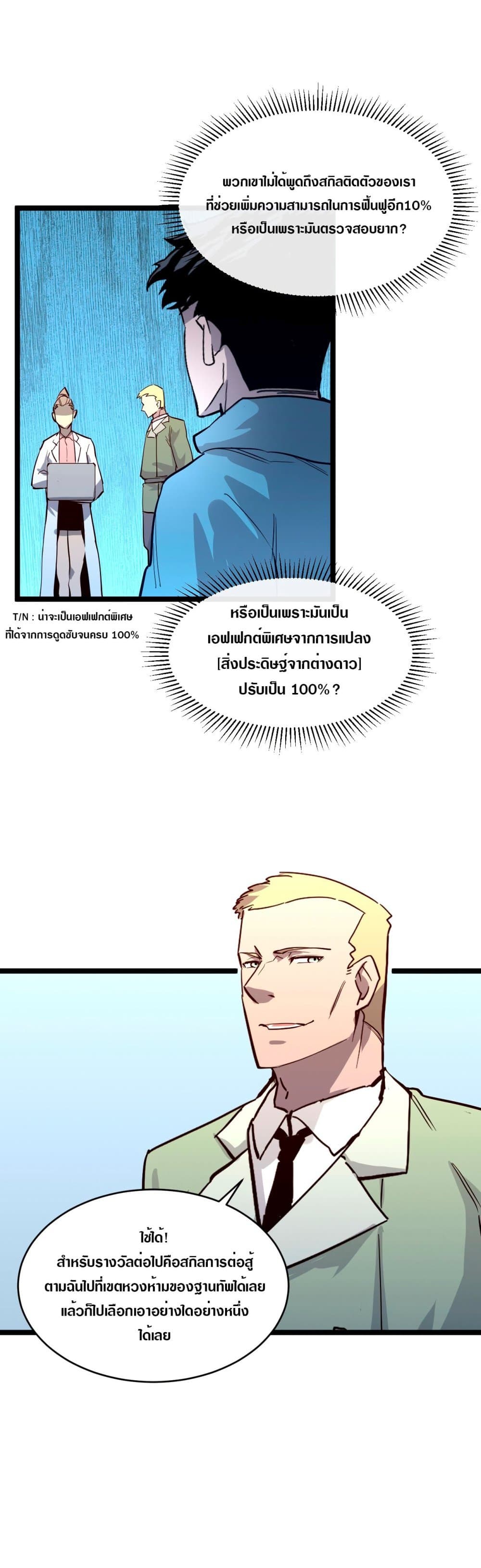 Rise From The Rubble เศษซากวันสิ้นโลก 33-33