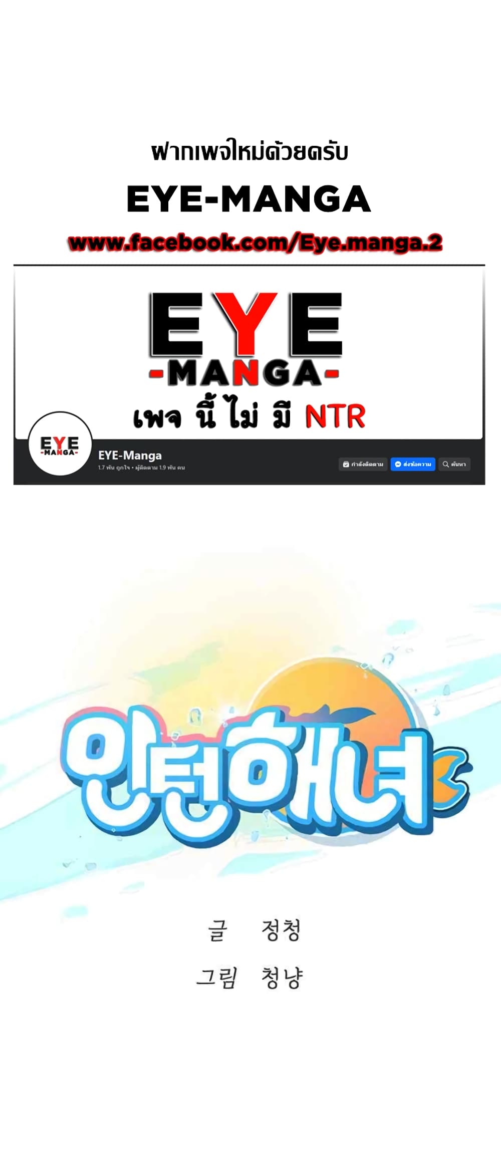 Intern Haenyeo 92-92