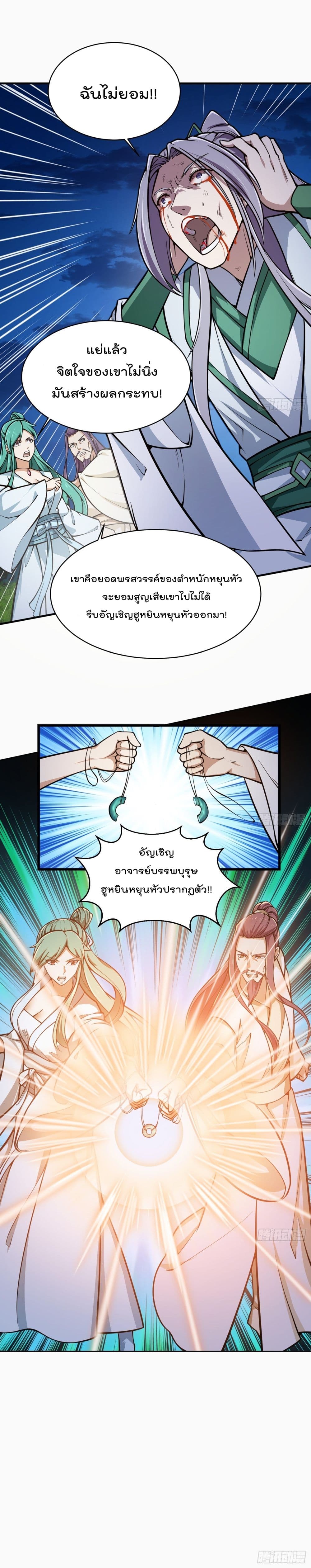 The Legend God King in The City ตำนานราชันเซียนแห่งนคร 207-207