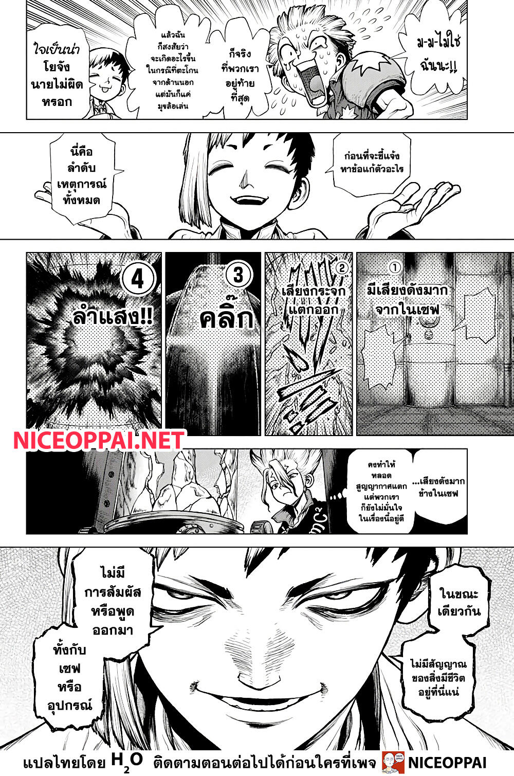 Dr.Stone 214-กองกำลังป้องกันโลกยุคหิน