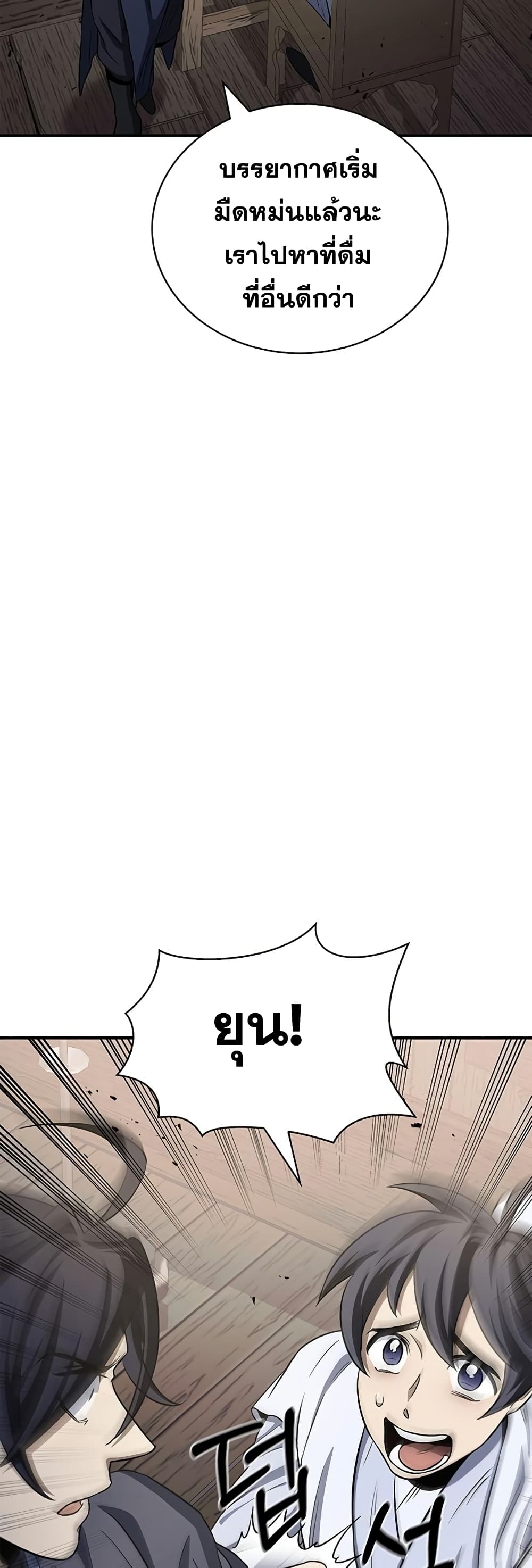Heavenly Grand Archive’s Young Master 4-4