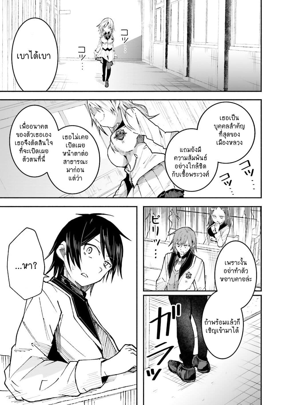 Isekai de Haishin Katsudou wo Shitara Tairyou no Yandere Shinja wo Umidashite Shimatta Ken เกิดใหม่เป็นสะติ๋มเม้อเจอติ่งสายโหดที่ต่างโลก 5-5