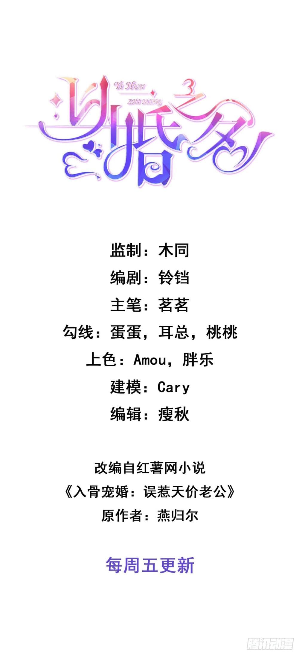 In The Name of Marriage 30-30