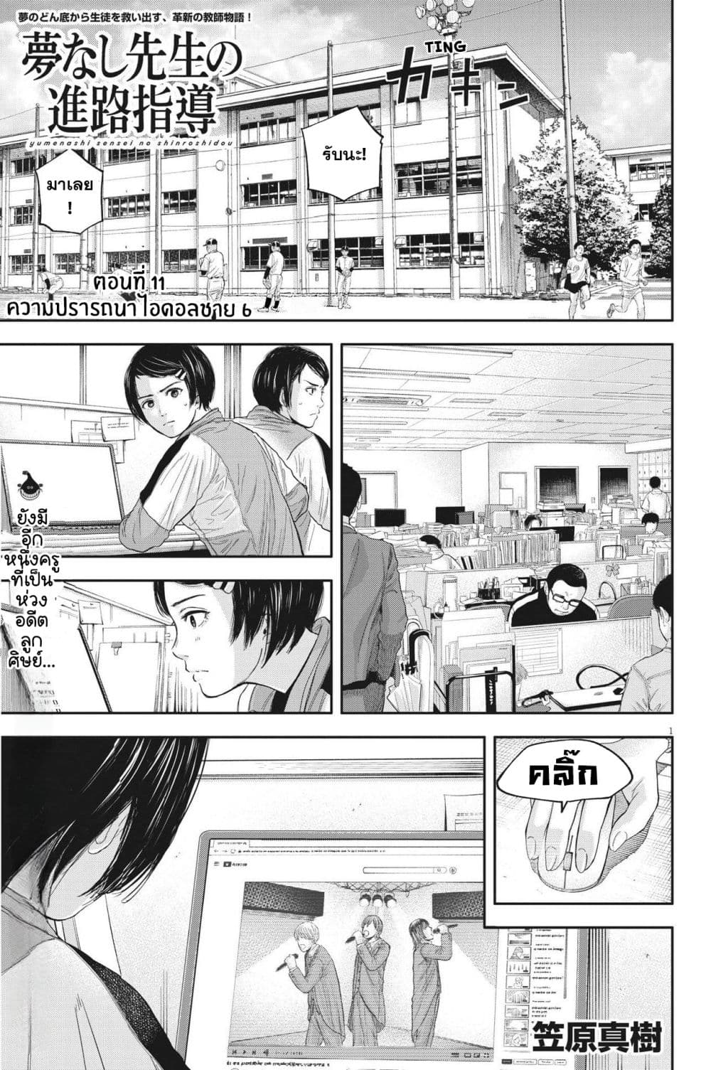 Yumenashi-sensei No Shinroshidou 11-ความปรารถนา ไอดอลชาย 6