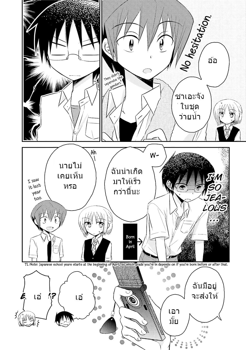 7 Jikanme no Onpu 8-8