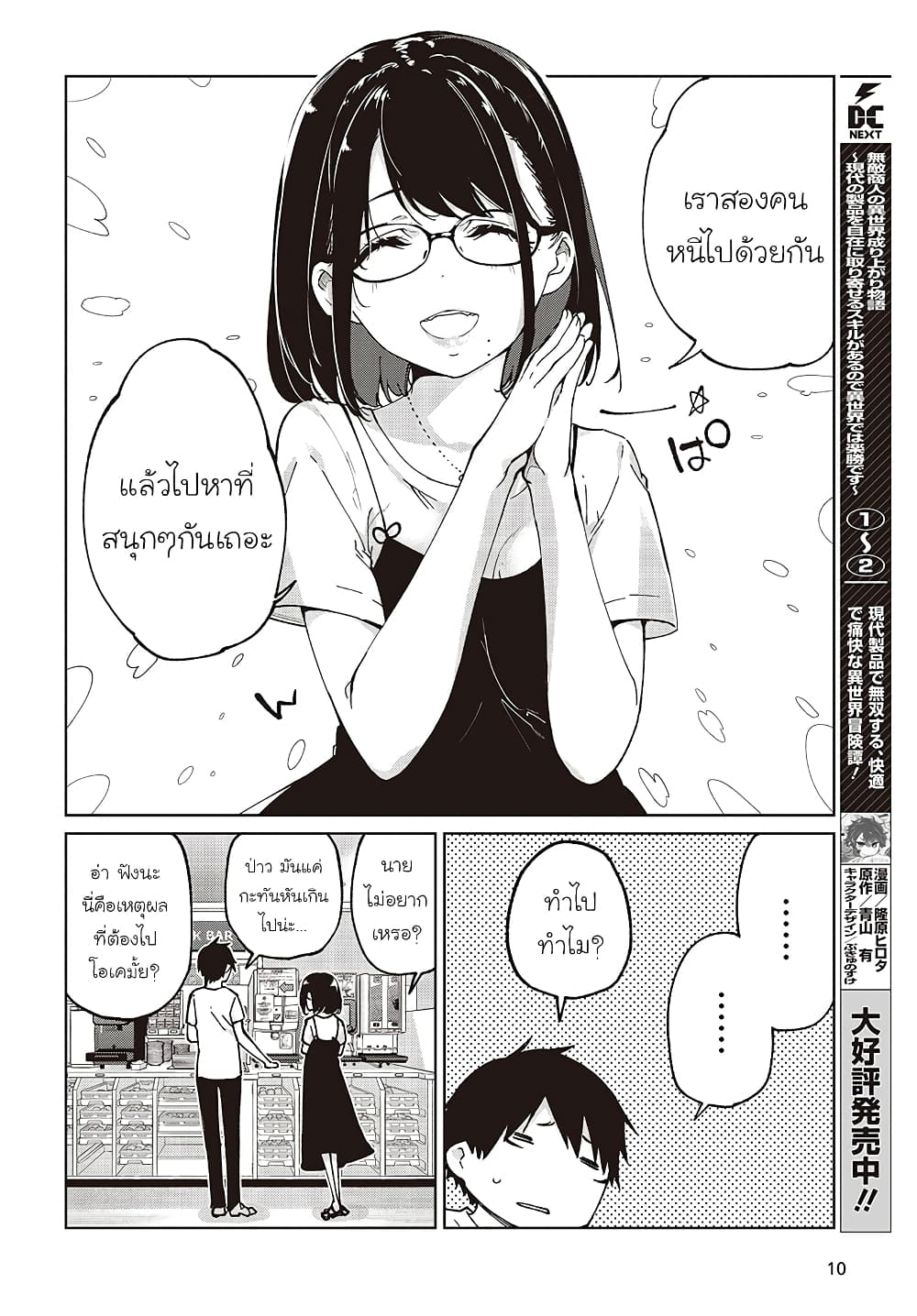 Oroka na Tenshi wa Akuma to Odoru 76-76
