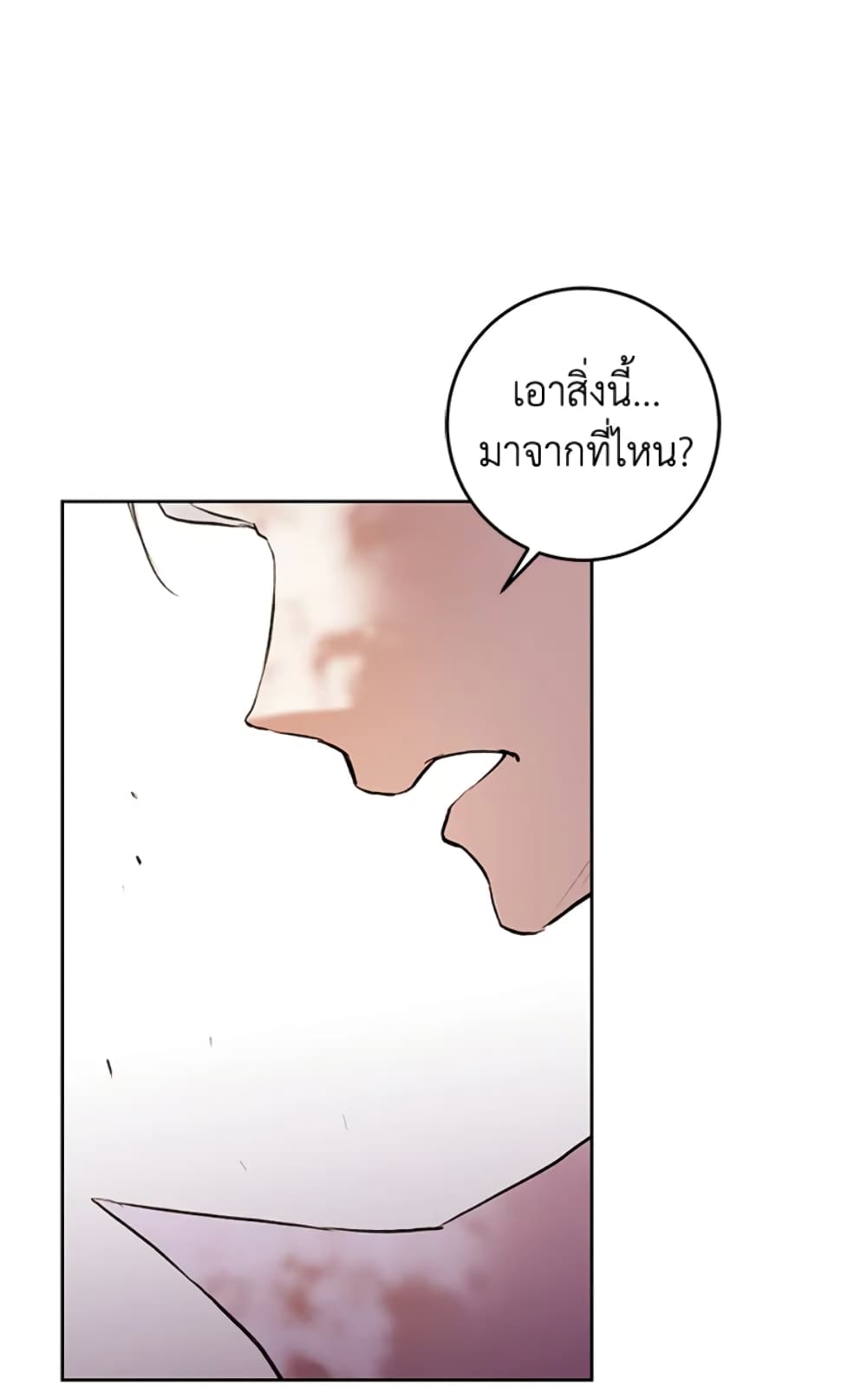What’s Wrong With Being the Villainess 5-5