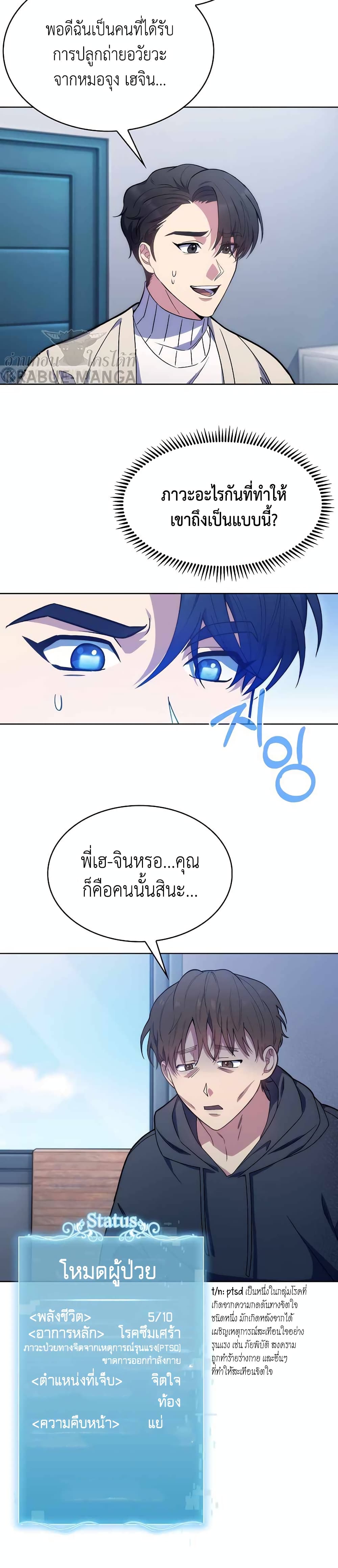 Level-Up Doctor 7-7