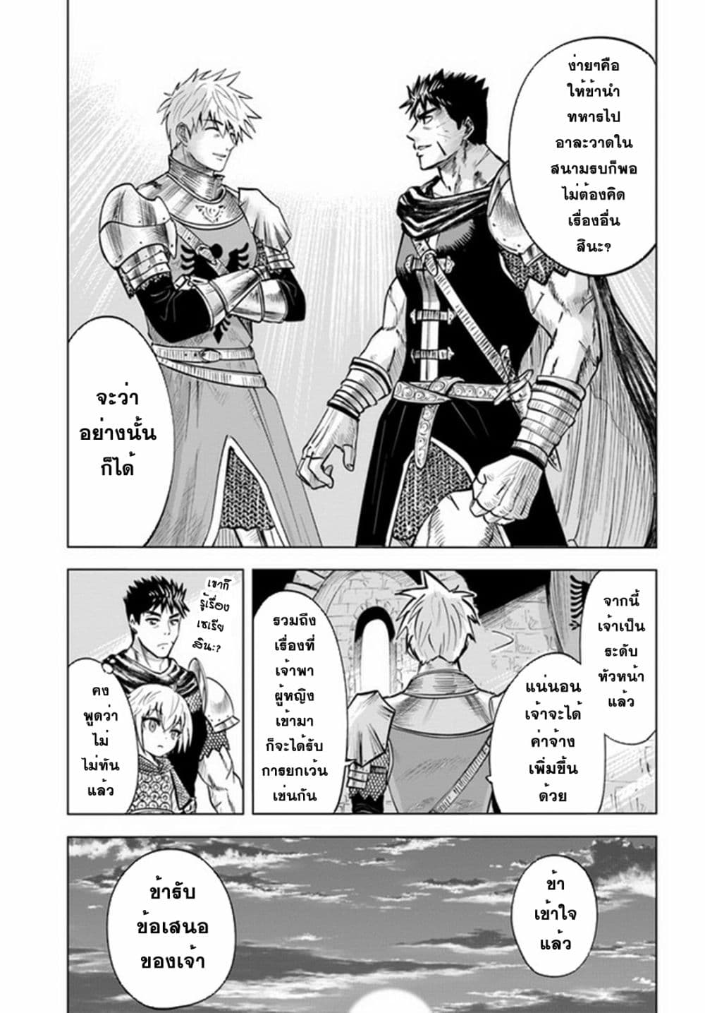 Oukoku e Tsuzuku Michi dorei Kenshi no Nariagari Eiyutan (Haaremu Raifu) - Road to the Kingdom Slave Swordsman the Rise of Heroes - Harem Life 26-26