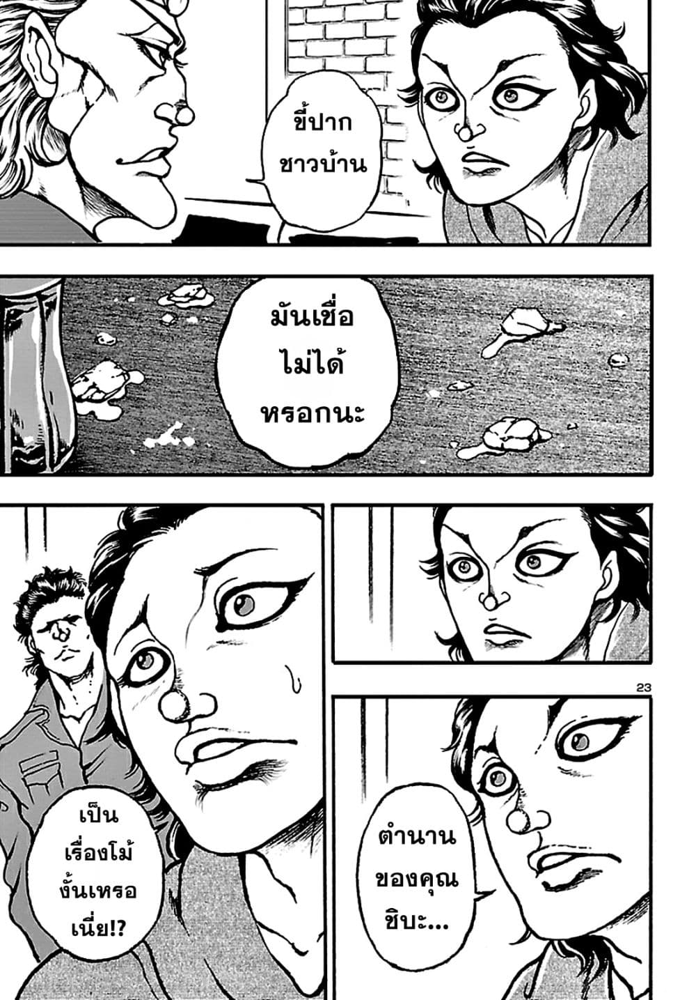 Baki Gaiden: Hana No Chiharu 2-2