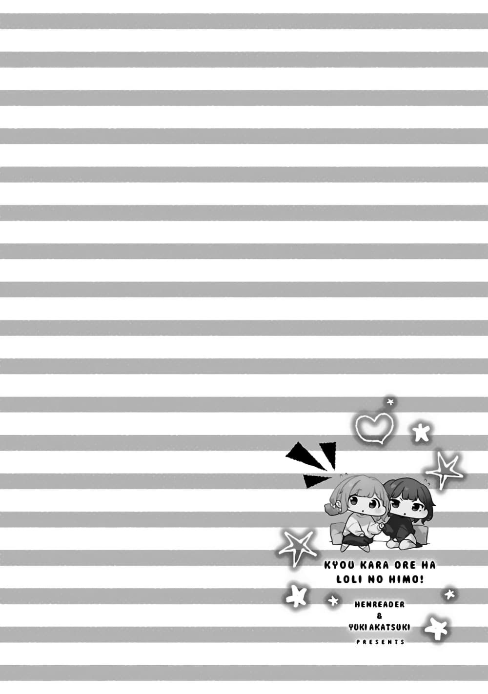 Kyou kara Ore wa Loli no Himo! 25-ค้นพบแมงดา