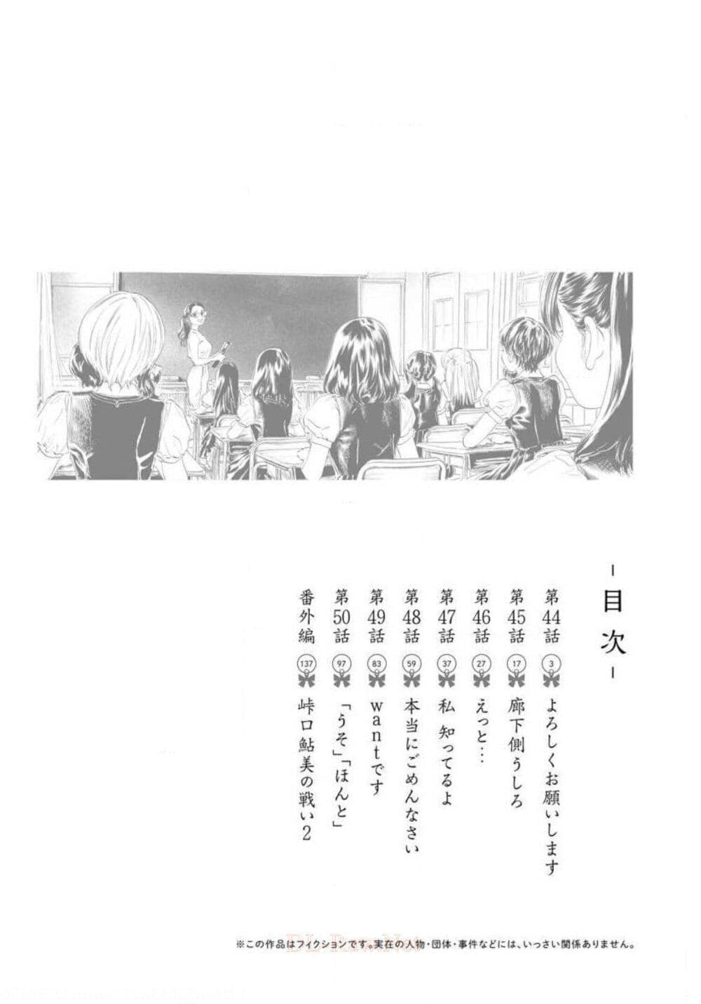Akebi-chan no Sailor Fuku 44-ขอฝากตัวด้วยนะคะ