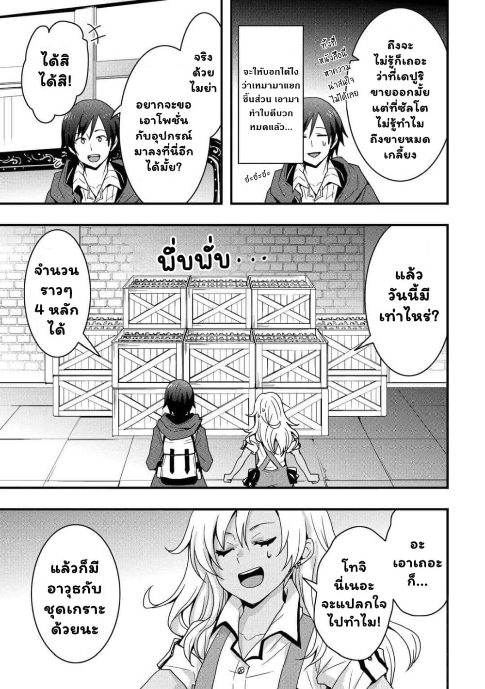 I will Live Freely in Another World with Equipment Manufacturing Cheat แค่อยากอยู่อย่างสบายๆ ที่ต่างโลกด้วยเวทย์คราฟของสุดโกงก็เท่านั้น 23.1-23.1