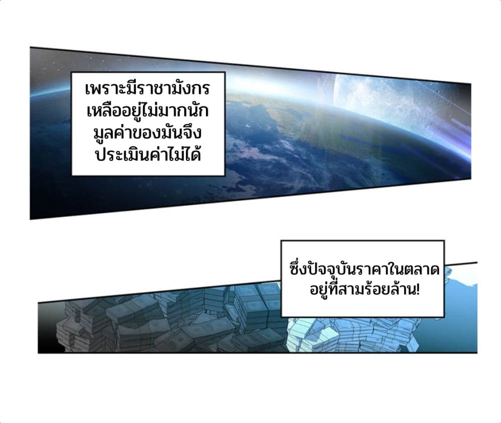 Swallowed Star ศึกล้างดวงดาว 66-66