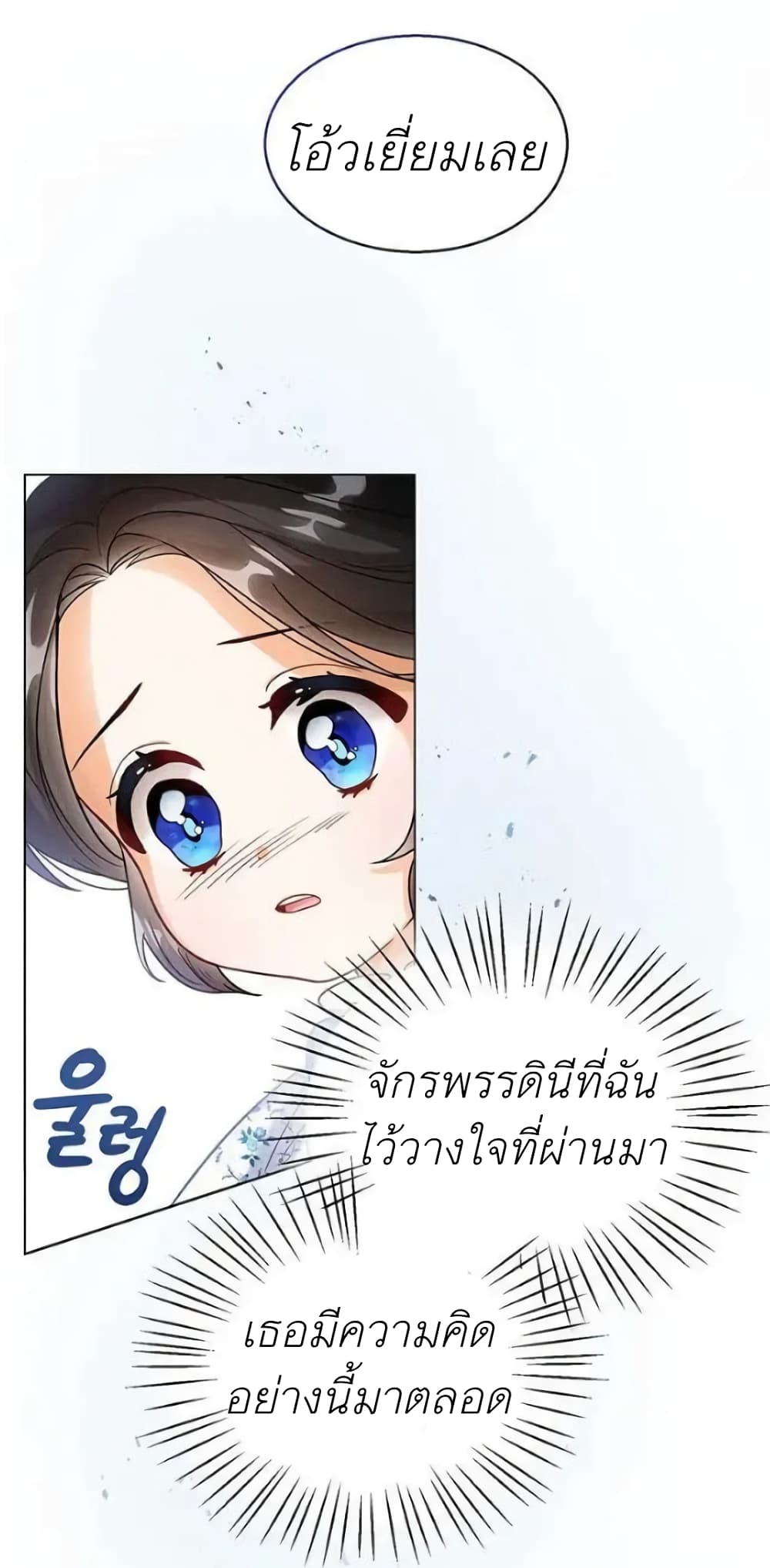The Baby Princess Can See Status Windows 6-6