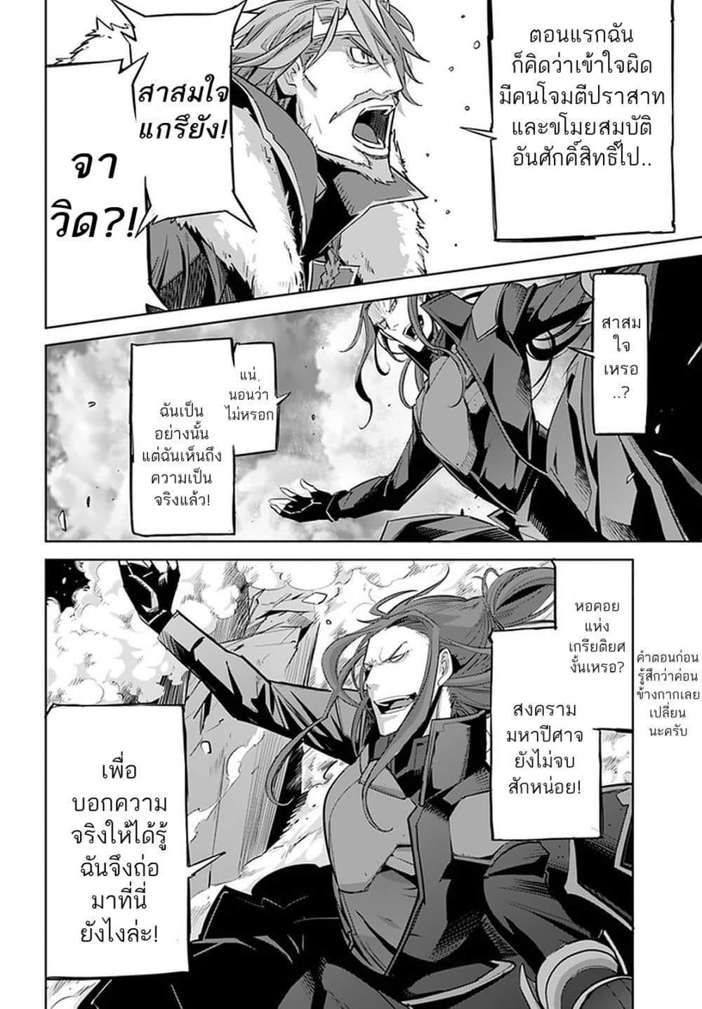 Karate Baka Isekai 10.1-คาราเต้ vs ผู้มาจากต่างโลก [2]