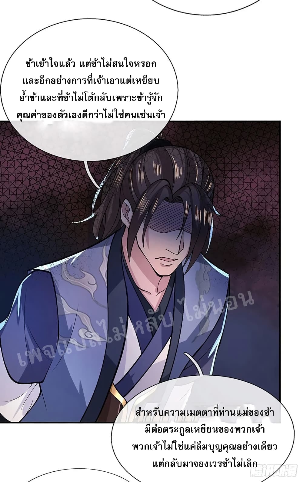 Royal God of War, Rising Dragon ราชันย์เทพยุทธ์มังกรผงาดฟ้า 33-33