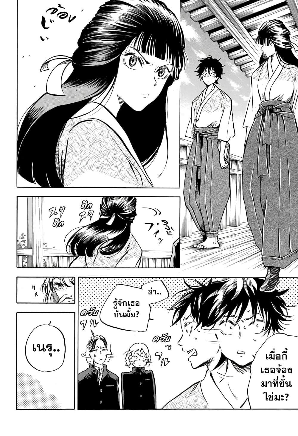 Neru: Way of the Martial Artist 7-ระวังสาวๆเอาไว้