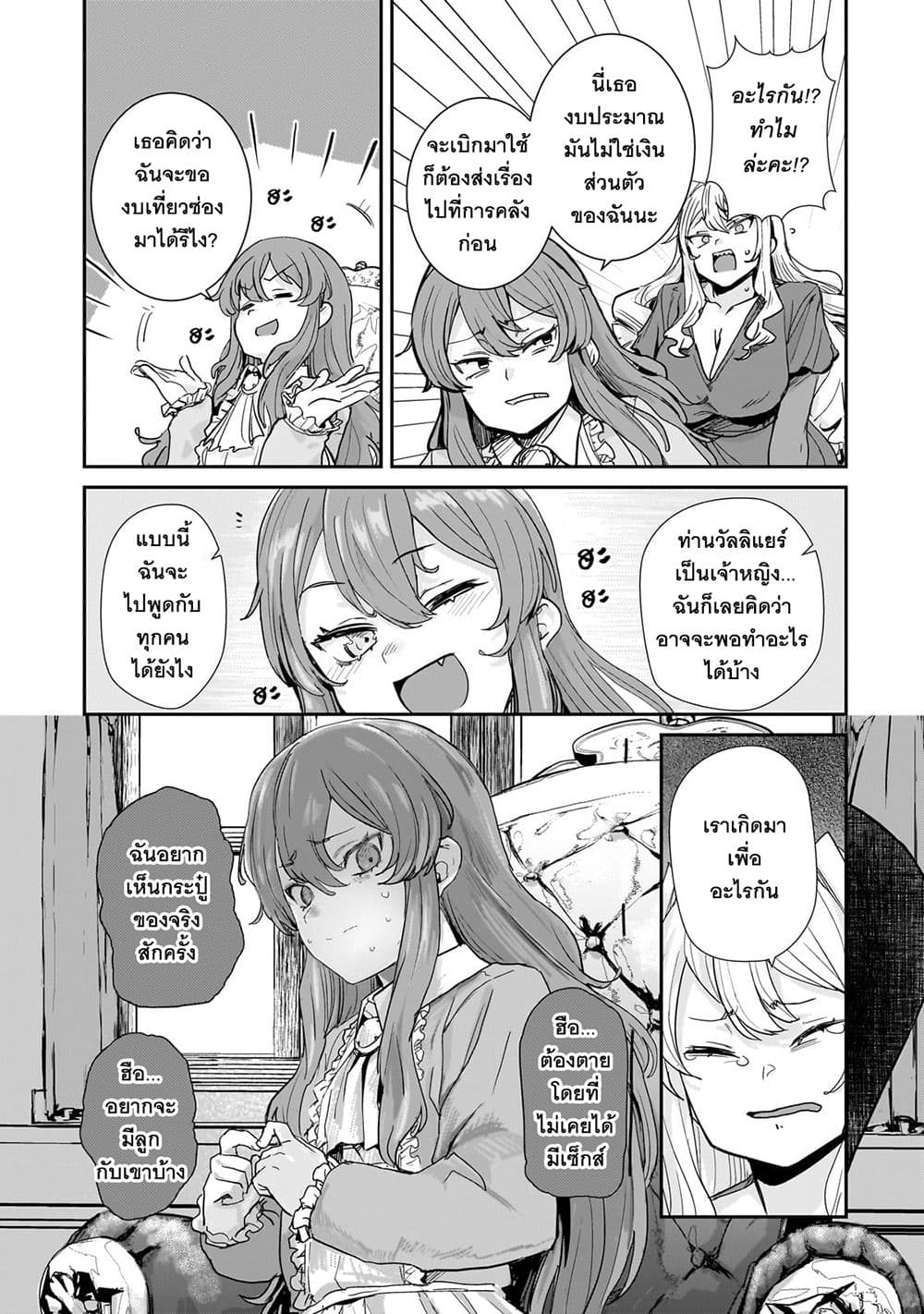 Teisou Gyakuten Sekai no Doutei Henkyou Ryoushu Kishi 3.2-3.2