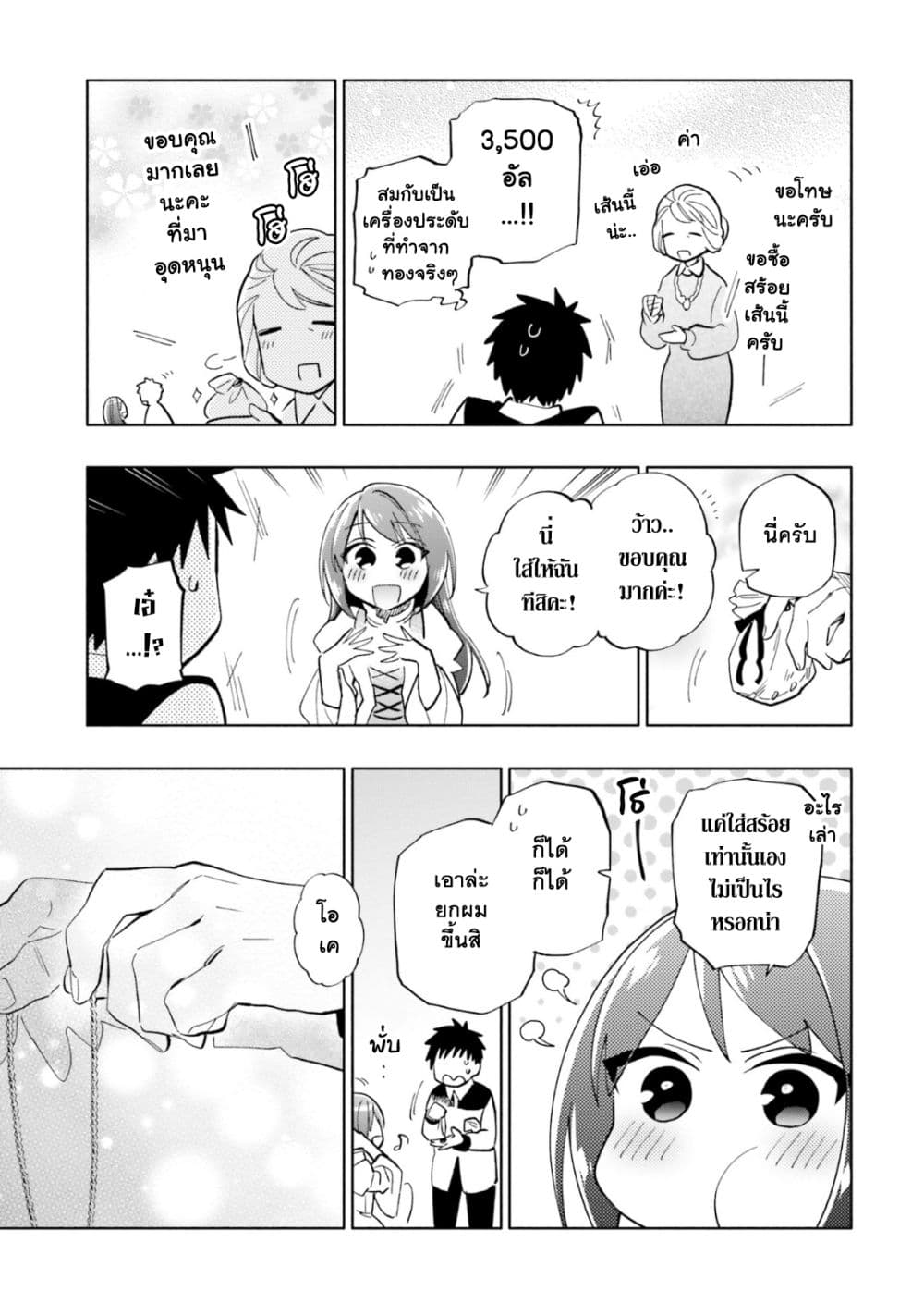 Takarakuji de 40-oku Atattandakedo Isekai ni Ijuu Suru ถูกหวย 4 พันล้านเลยเอาไปเปย์สาวในต่างโลก 36-แต่ละความเชื่อ
