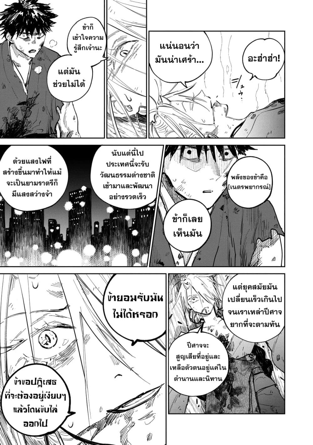 Kijin Gentoushou 9-9