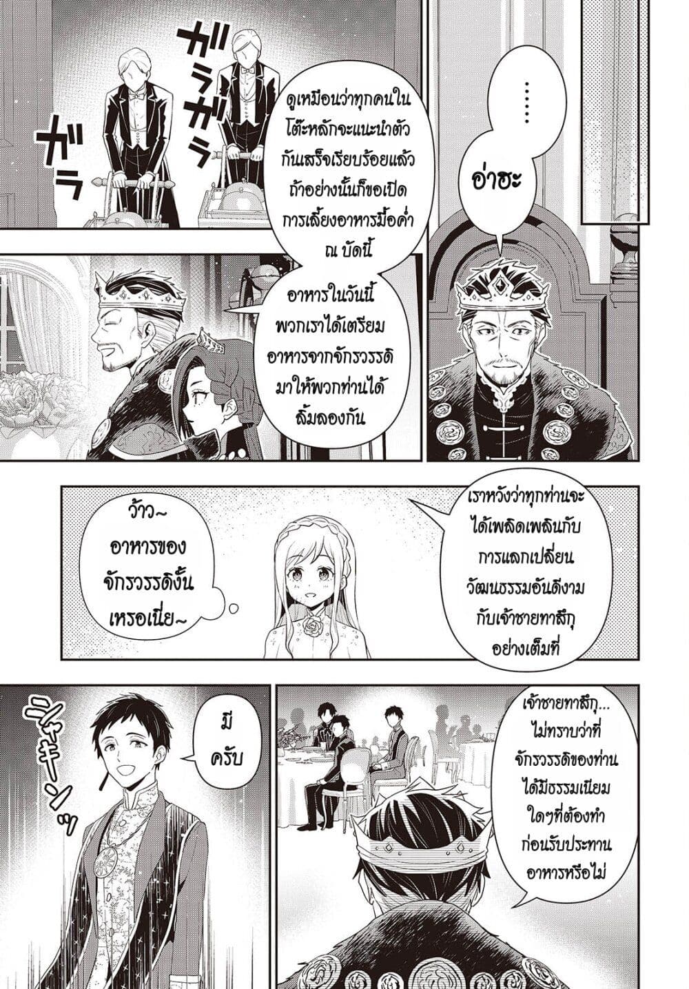 Tanaka Family Reincarnates ครอบครัวทานากะเกิดใหม่ค่า~ 40-40