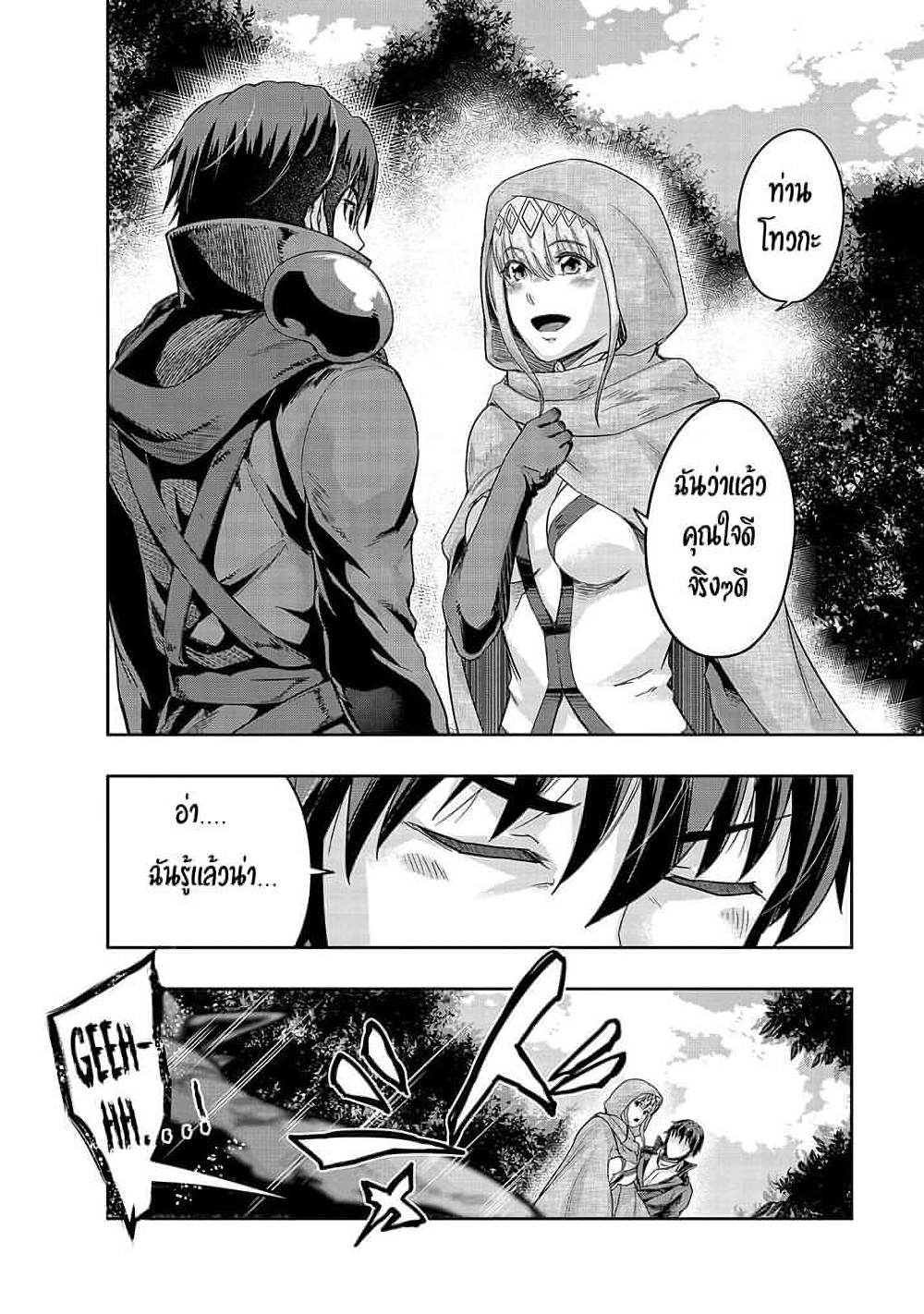 Hazure Waku no Joutai Ijou Skill de Saikyou ni Natta Ore ga Subete wo Juurin Suru made 16-16