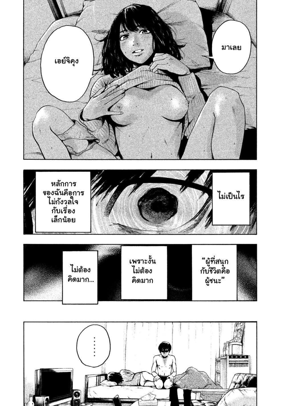 Shin'ai naru Boku e Satsui o Komete 2-2