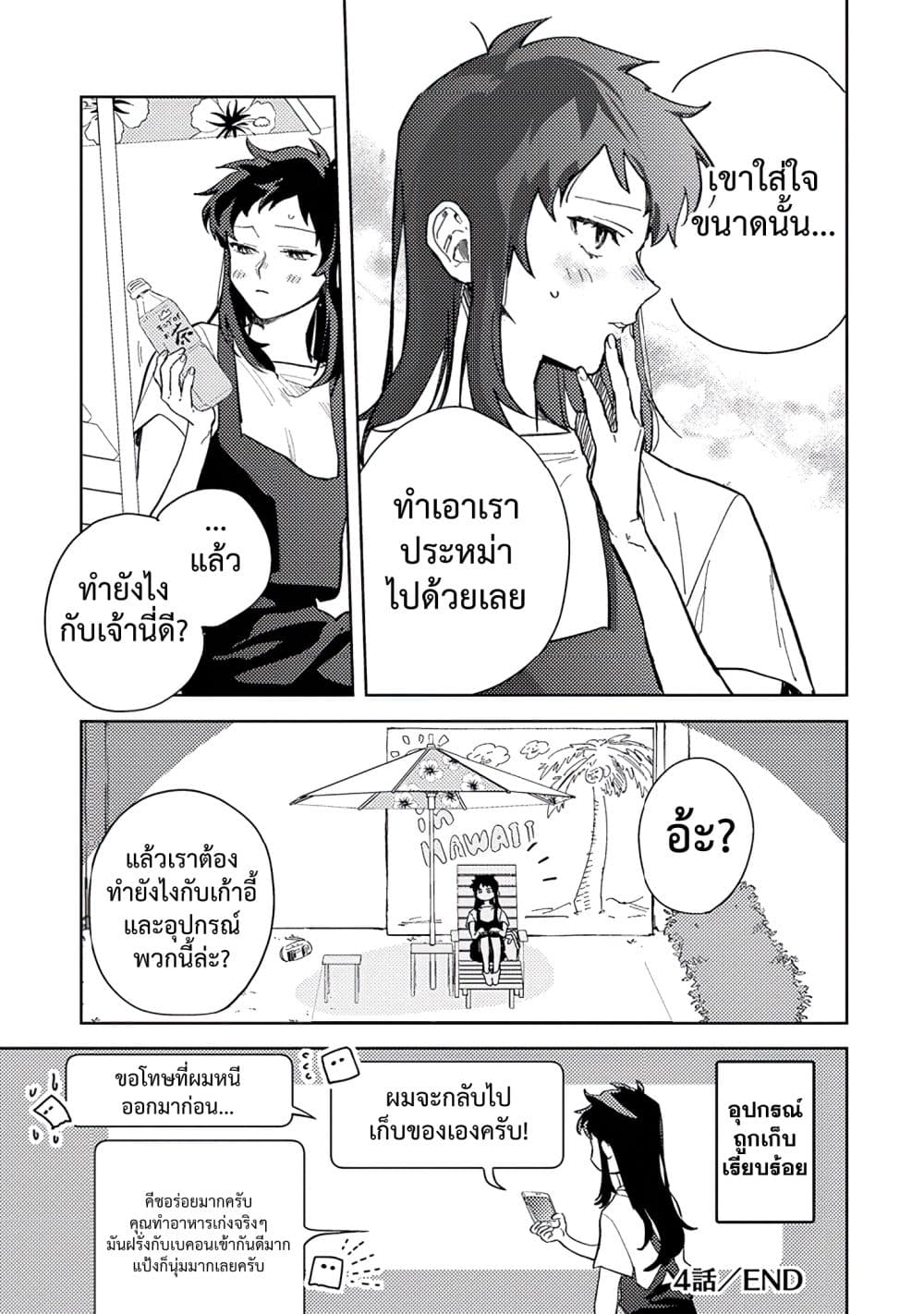 Kamibukuro-kun wa Koishiteru ถุงกระดาษคุงมีรัก 4-4