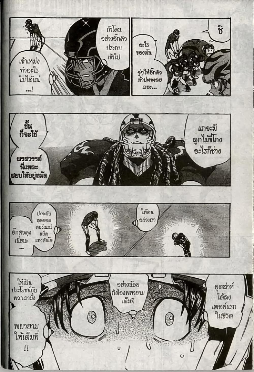 Eyeshield 21 180-180