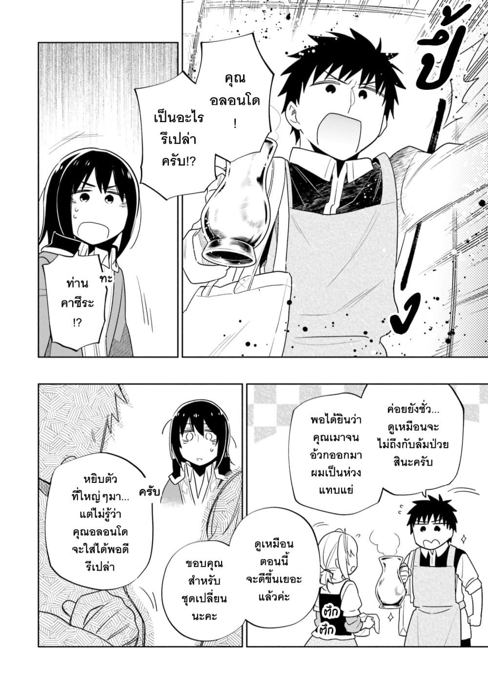 Takarakuji de 40-oku Atattandakedo Isekai ni Ijuu Suru ถูกหวย 4 พันล้านเลยเอาไปเปย์สาวในต่างโลก 54-ในมุมมืดของงานเลี้ยง