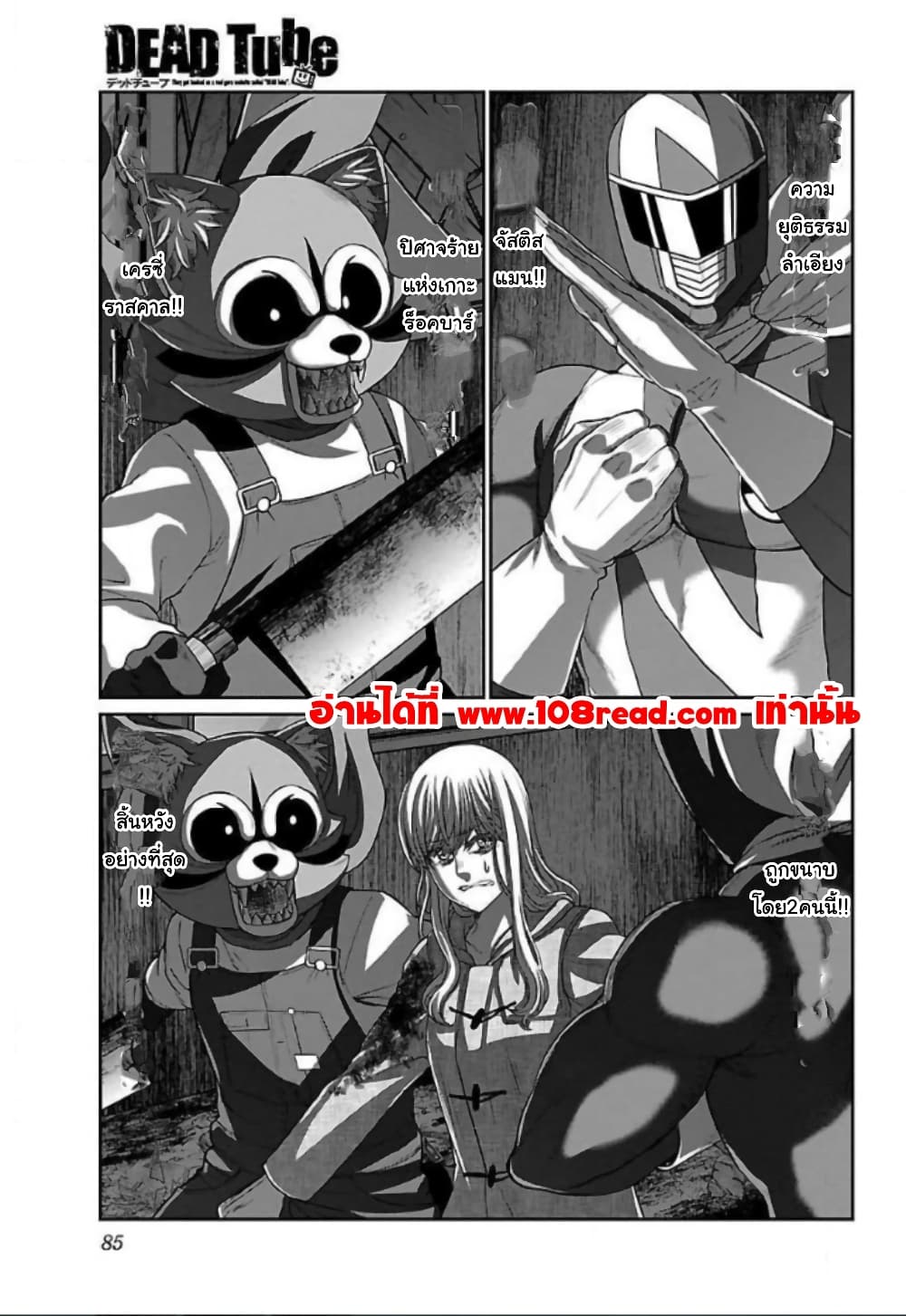 Dead Tube 53-53