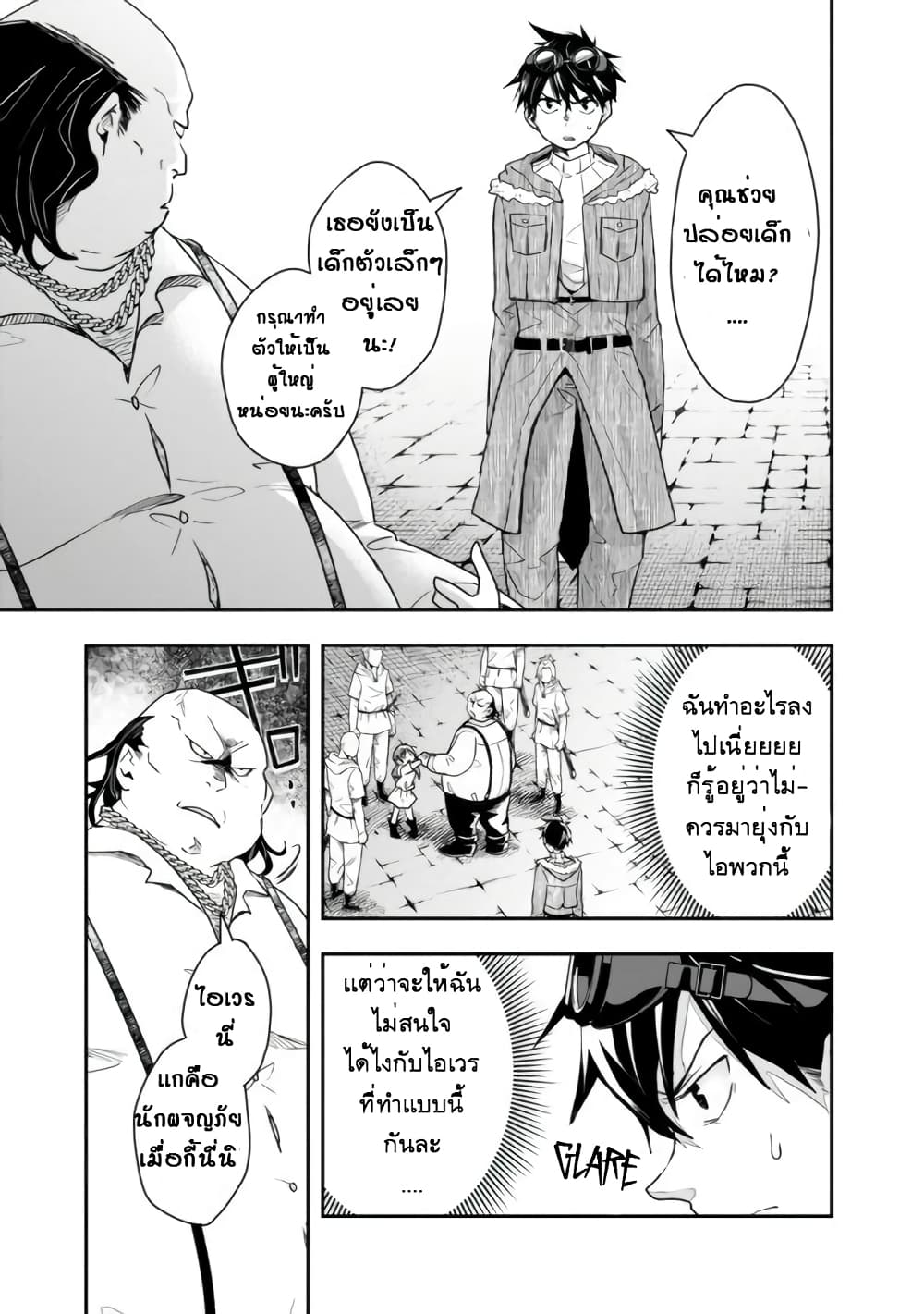 Isekai Monster Breeder ยัยเทพไร้ค่ากับหนุ่มจับโปเกม่อน 12-12
