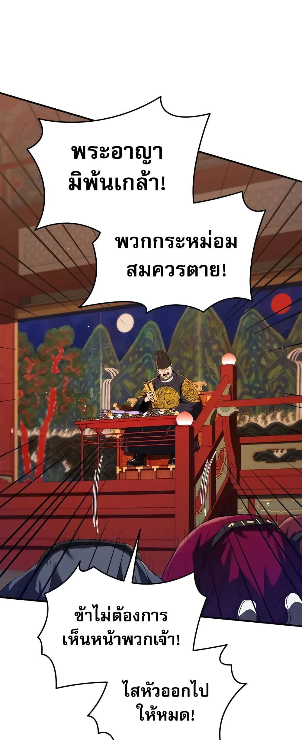 Black Corporation: Joseon 24-24