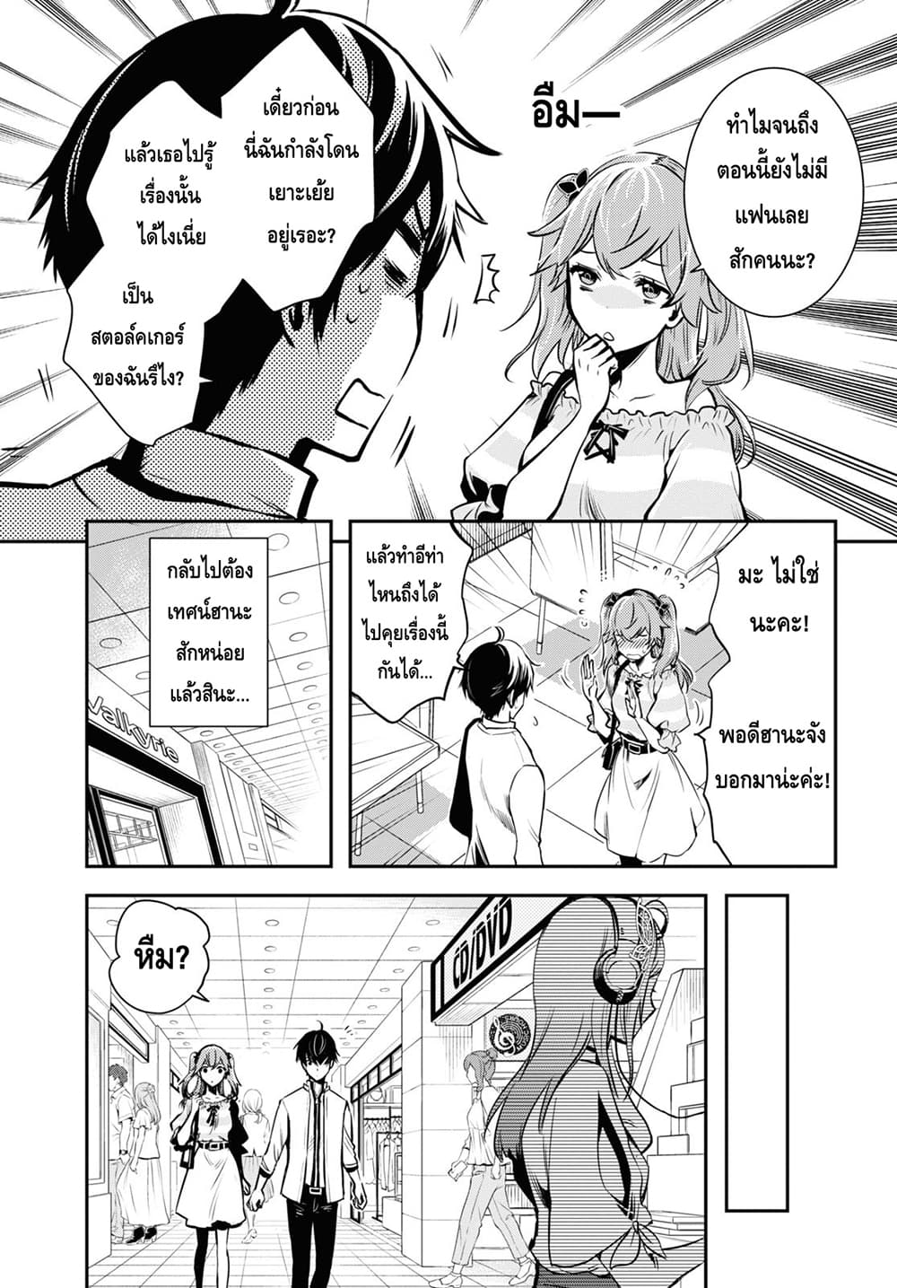 Sekai Saisoku no Level Up! 11-11