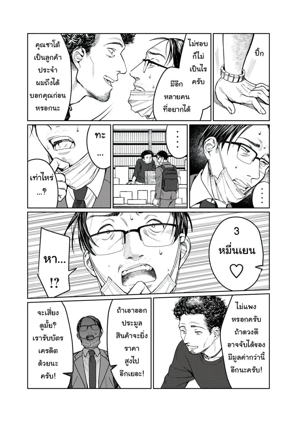 Hajirau Kimi ga Mitainda ช่วยทำให้ฉันอายทีสิ 8-บราของนางฟ้า