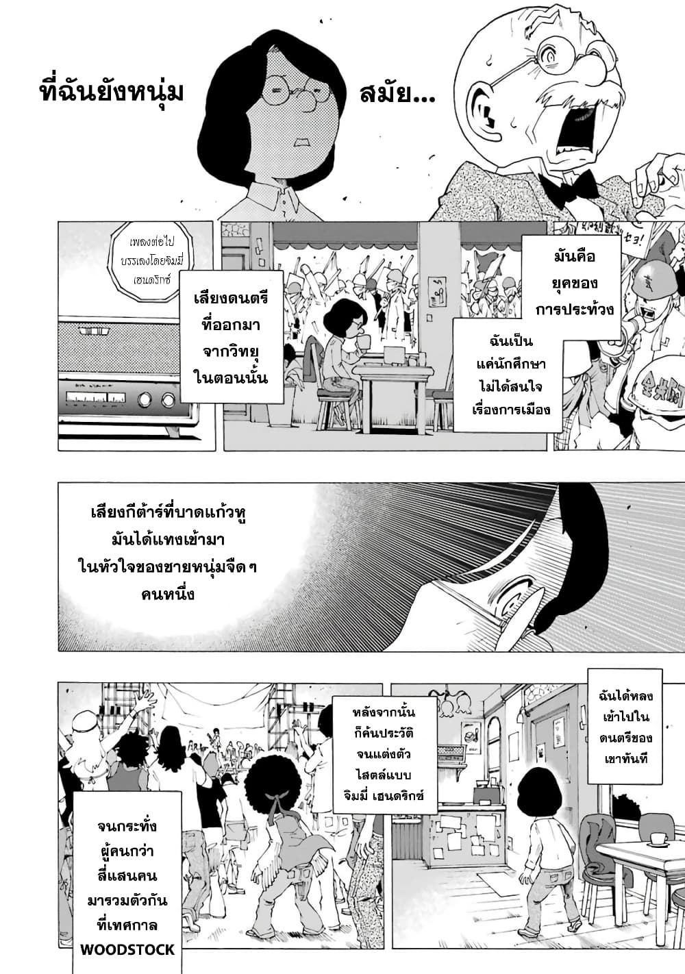 Shiori Experience - Jimi na Watashi to Hen na Oji-san 4-Woodstock