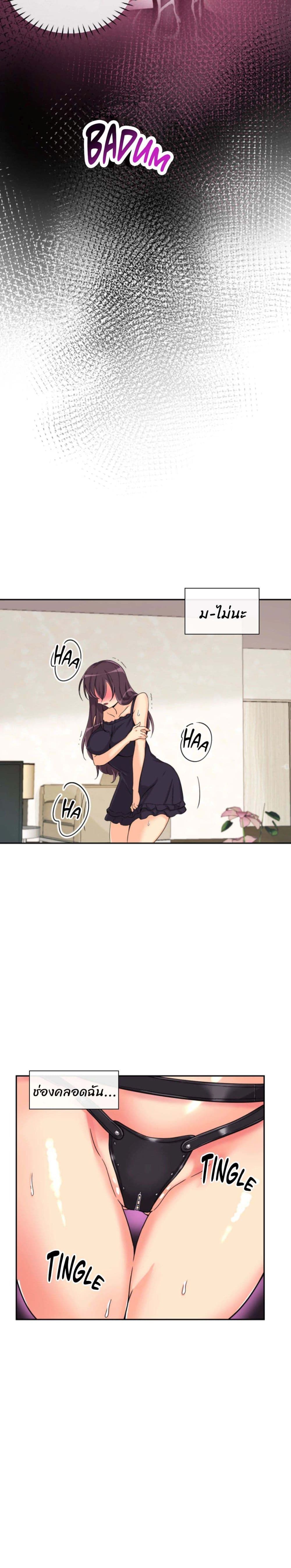How to Train Your Wife 29-29