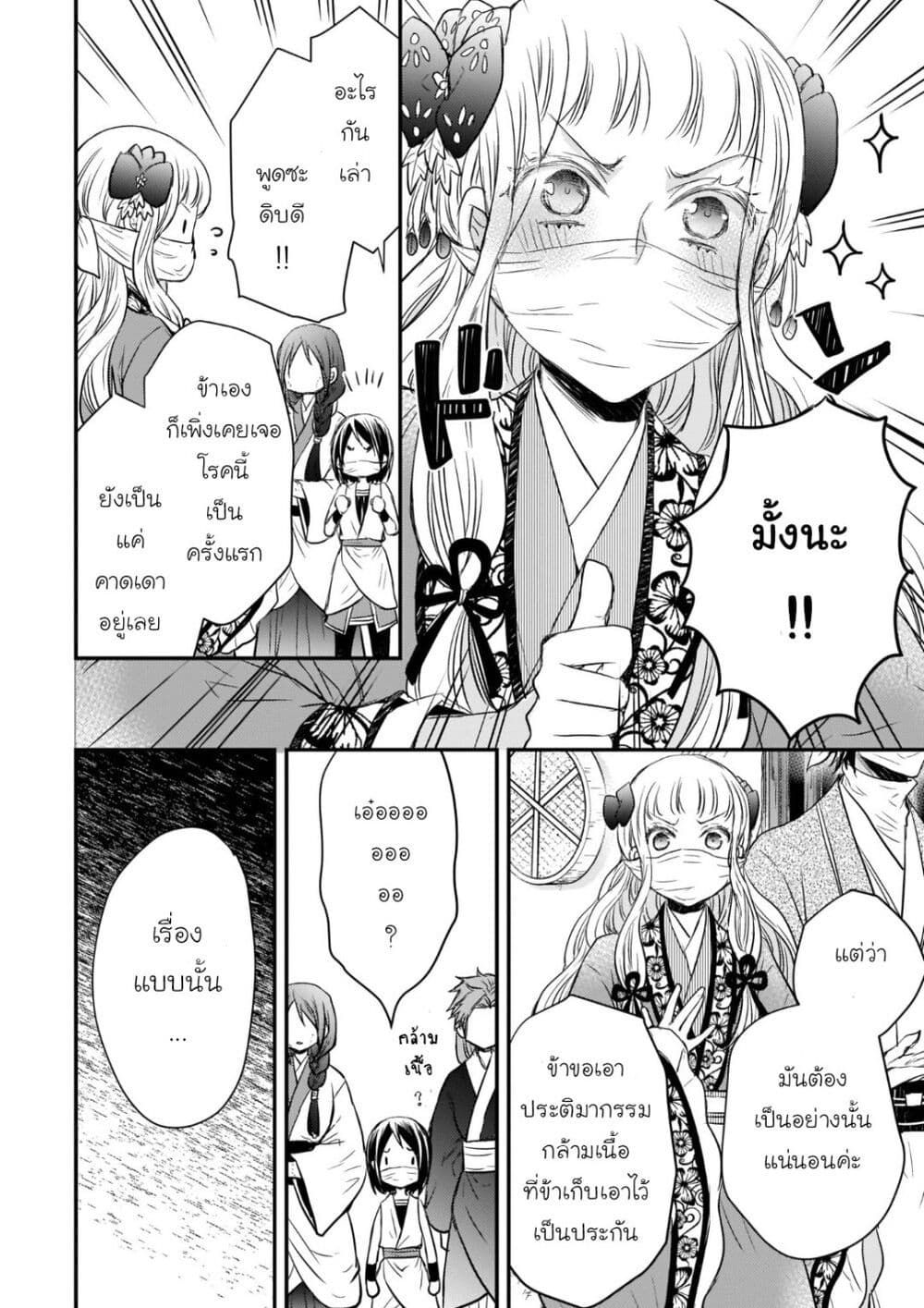 Gekkakoku Kiiden 33-33