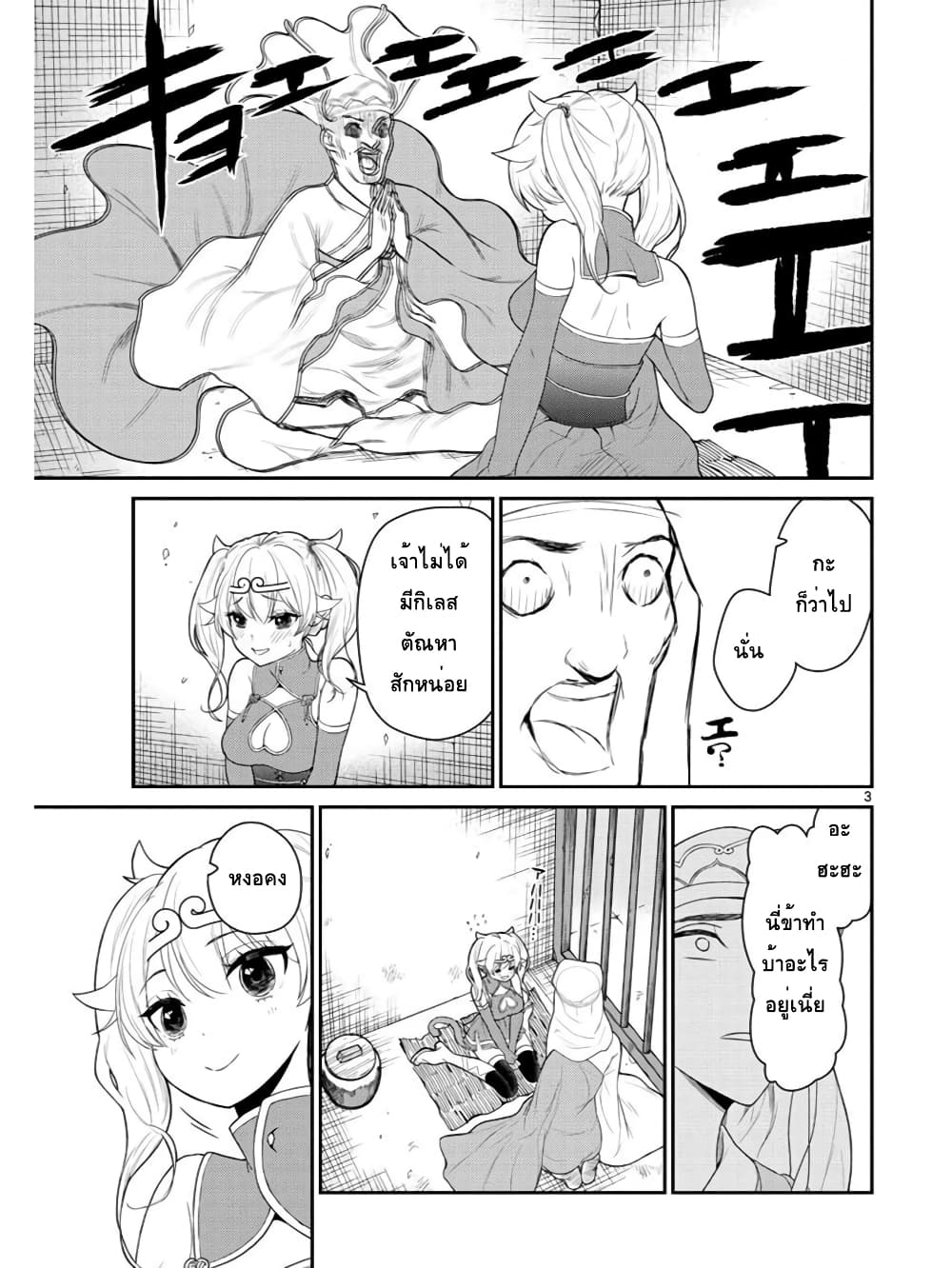 Bonnou Saiyuuki ไซอิ๋วสายบาป 24-อาจารย์กับศิษย์