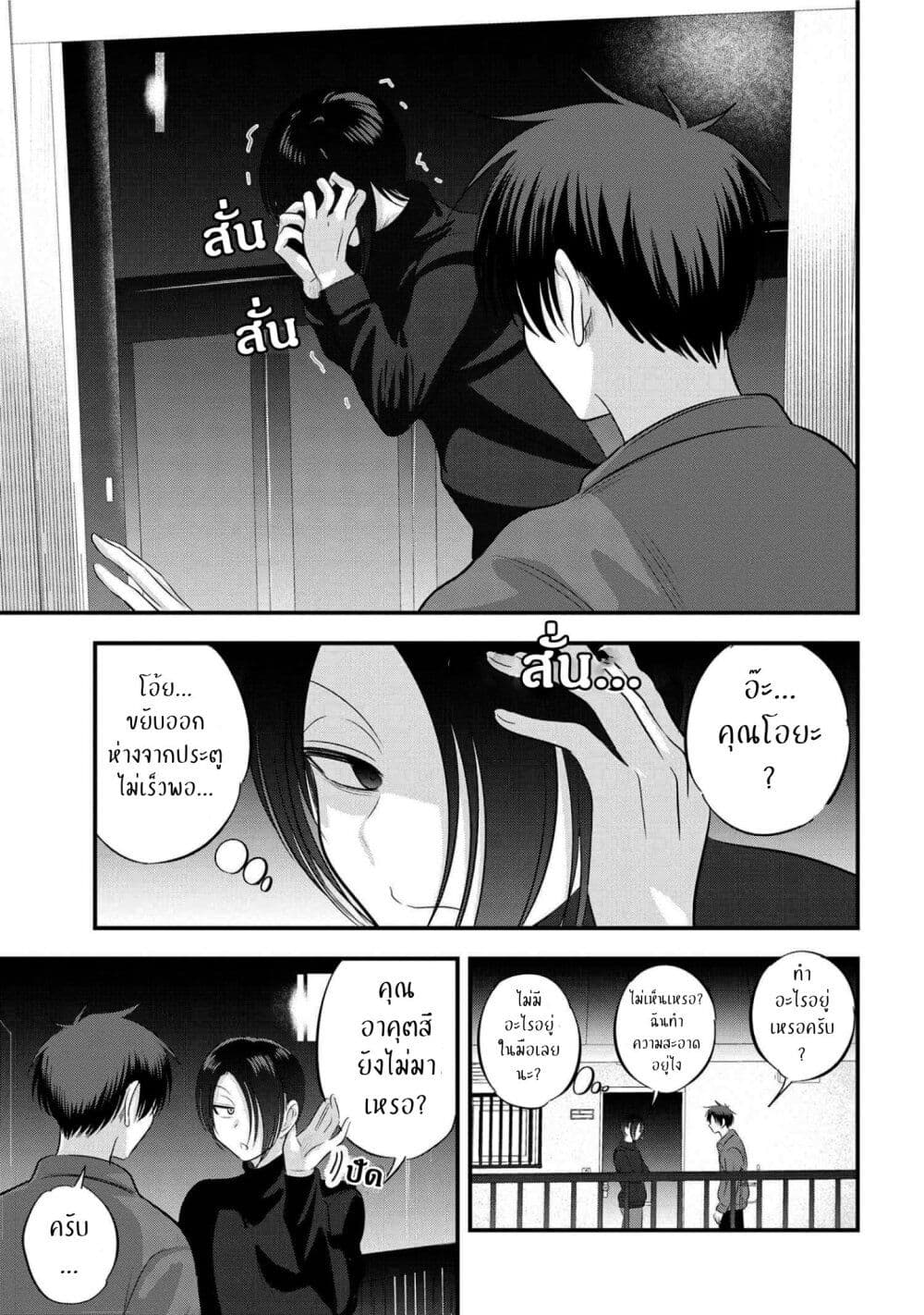 Kaette kudasai! Akutsu-san กลับบ้านเถอะครับ, คุณอาคัตสึ! 133-133