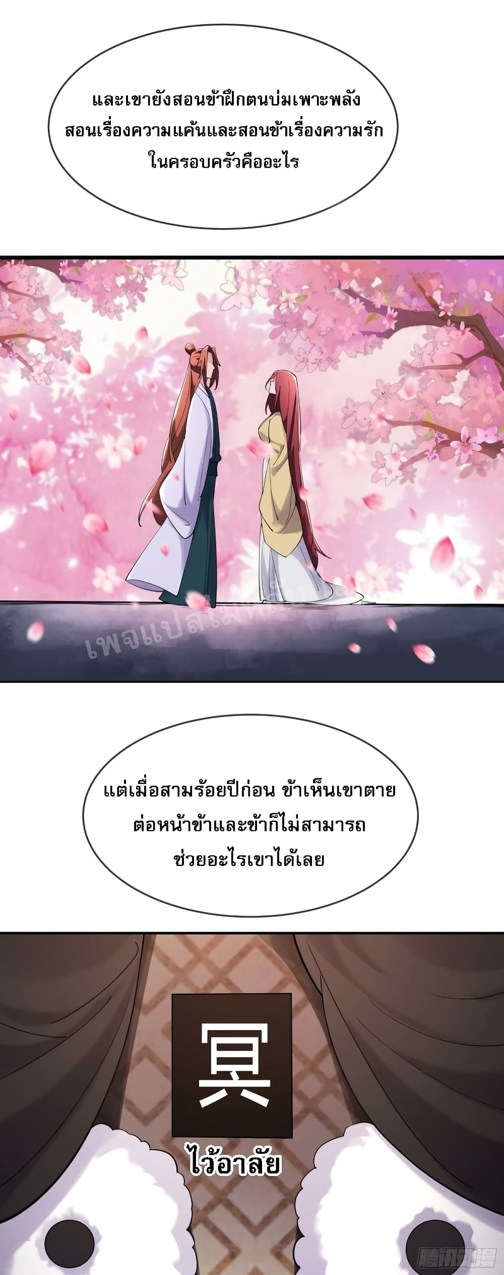 My Harem is All Female Students ฮาเร็มของข้ามีแต่ลูกศิษย์หญิงทั้งนั้น 166-166